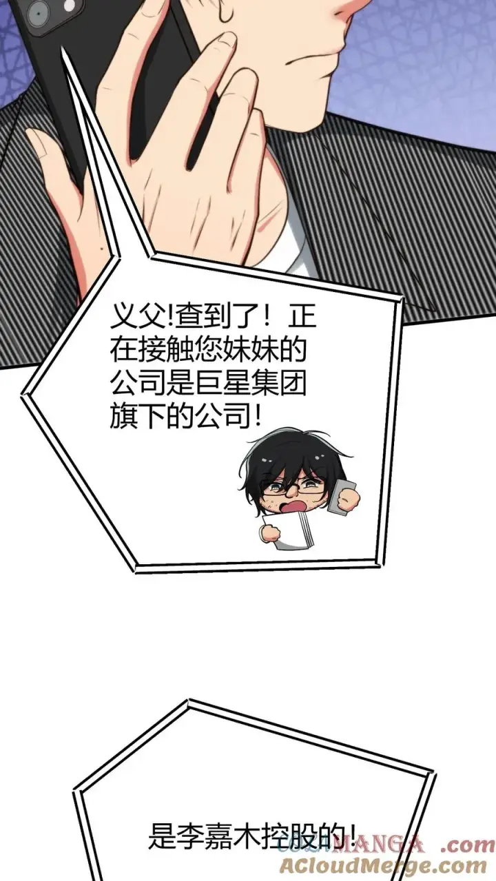 漫画《我有九千万亿舔狗金》第364话 我想做艺人第33张图