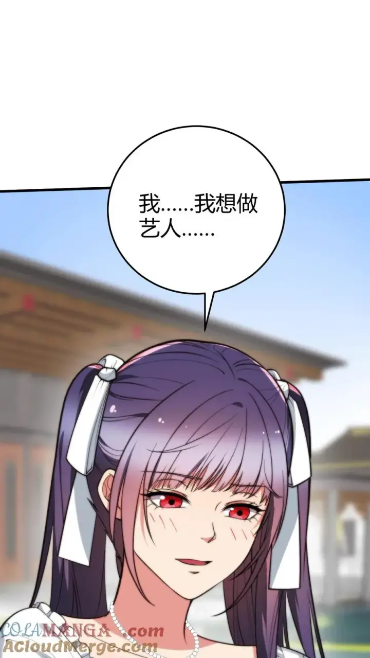 漫画《我有九千万亿舔狗金》第364话 我想做艺人第9张图