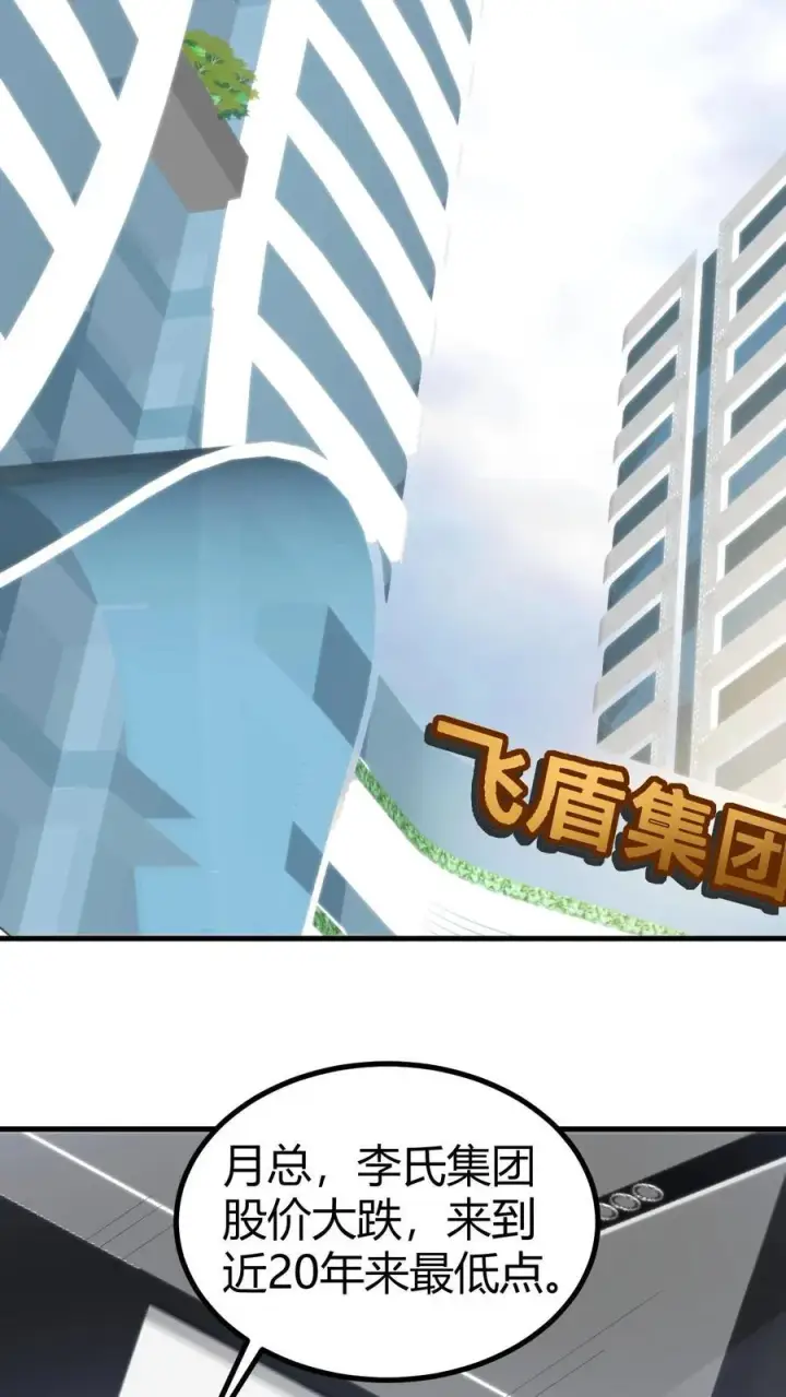 漫画《我有九千万亿舔狗金》第365话 采取强制措施第14张图