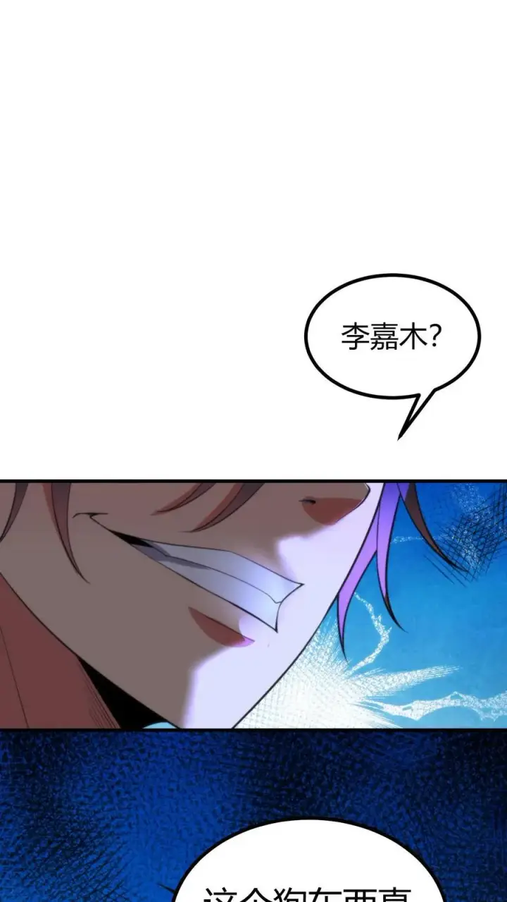 漫画《我有九千万亿舔狗金》第365话 采取强制措施第2张图
