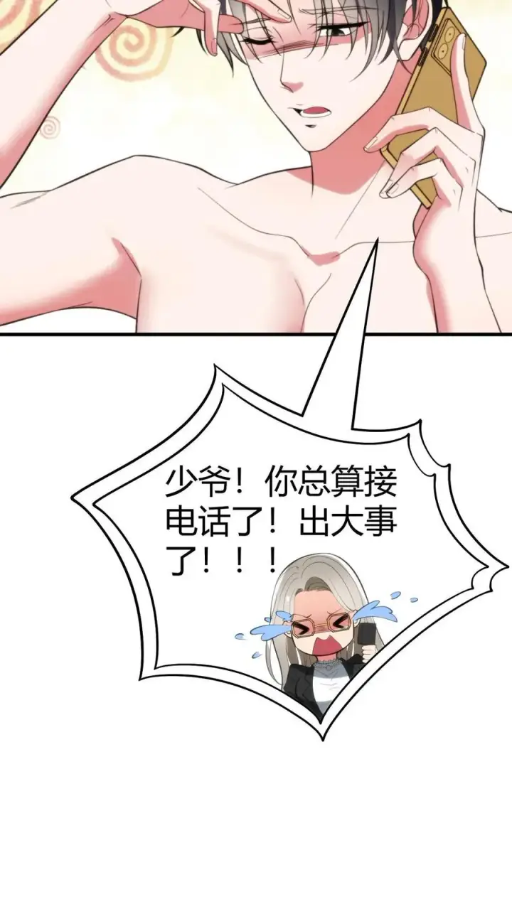 漫画《我有九千万亿舔狗金》第365话 采取强制措施第20张图