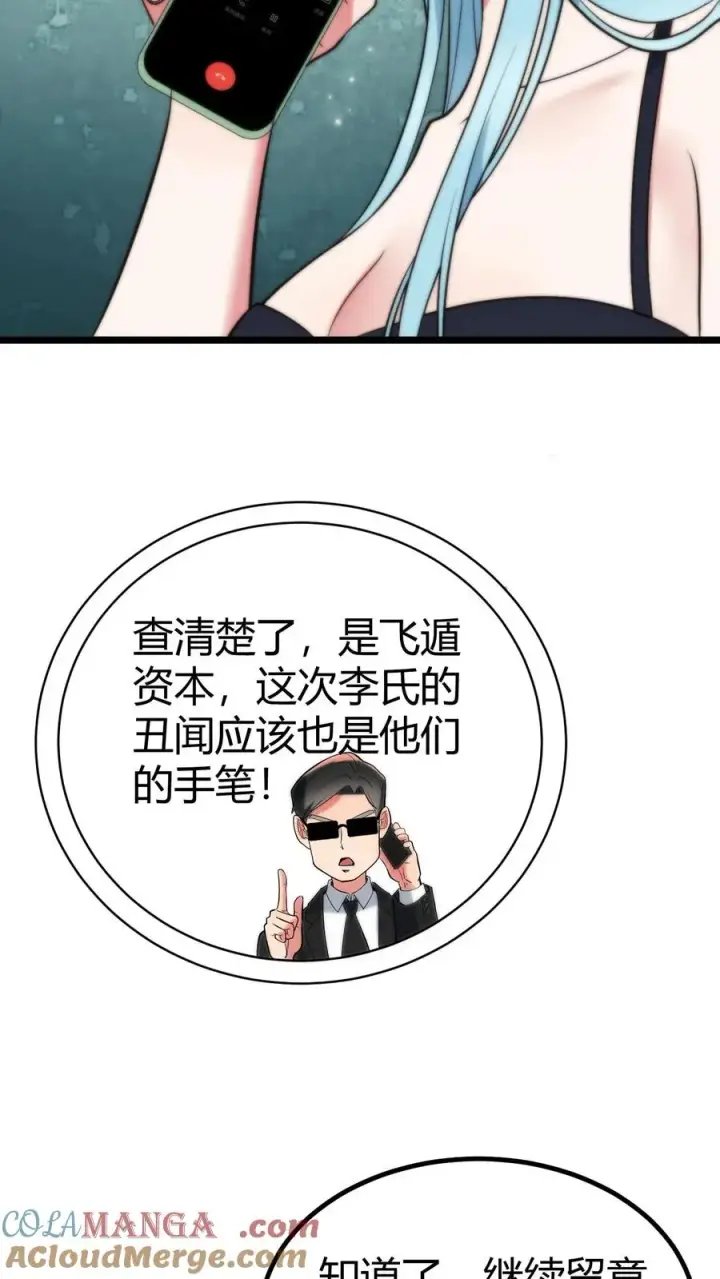 漫画《我有九千万亿舔狗金》第366话 仙路漫漫第11张图