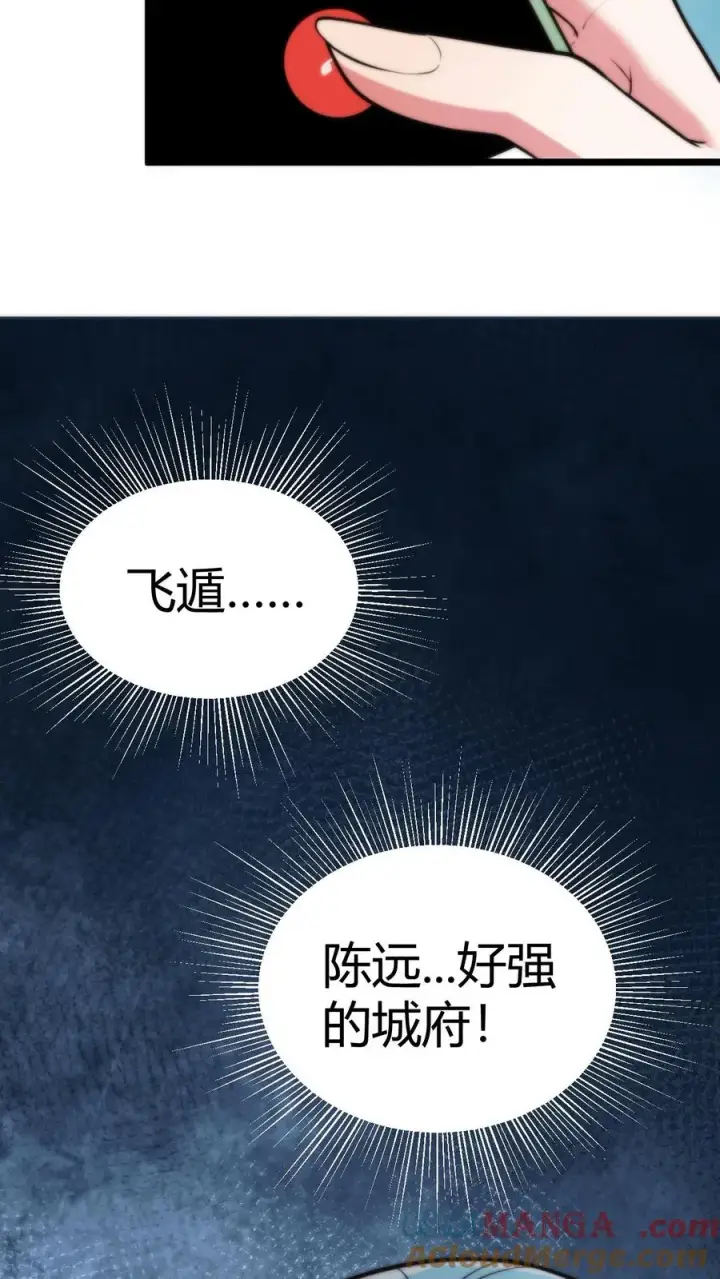 漫画《我有九千万亿舔狗金》第366话 仙路漫漫第13张图