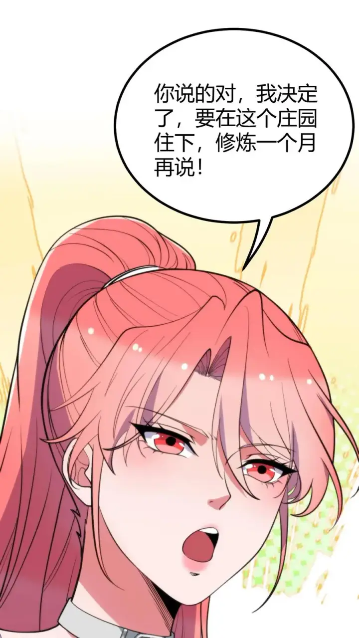 漫画《我有九千万亿舔狗金》第366话 仙路漫漫第2张图