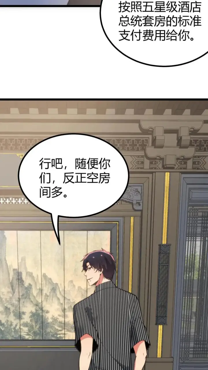 漫画《我有九千万亿舔狗金》第366话 仙路漫漫第28张图