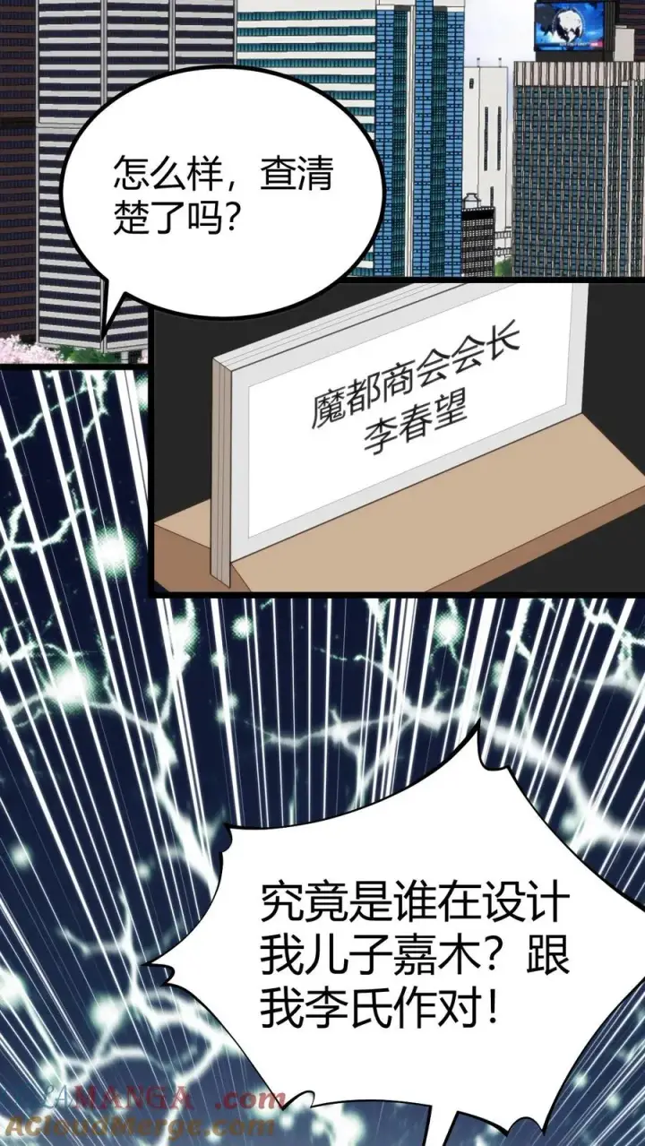 漫画《我有九千万亿舔狗金》第366话 仙路漫漫第31张图
