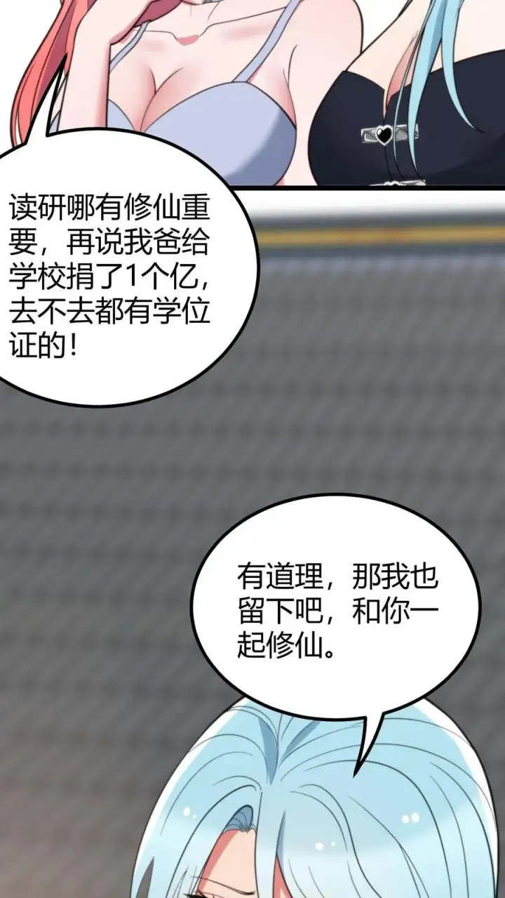 漫画《我有九千万亿舔狗金》第366话 仙路漫漫第4张图