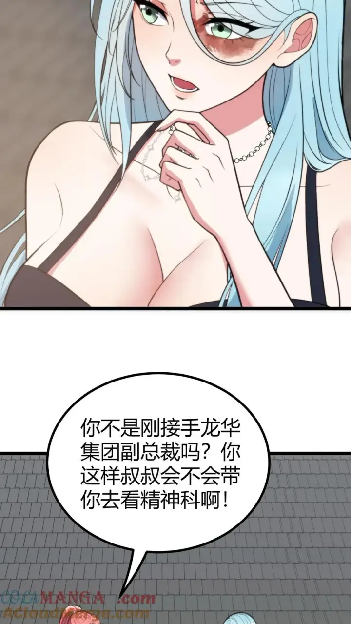 漫画《我有九千万亿舔狗金》第366话 仙路漫漫第5张图