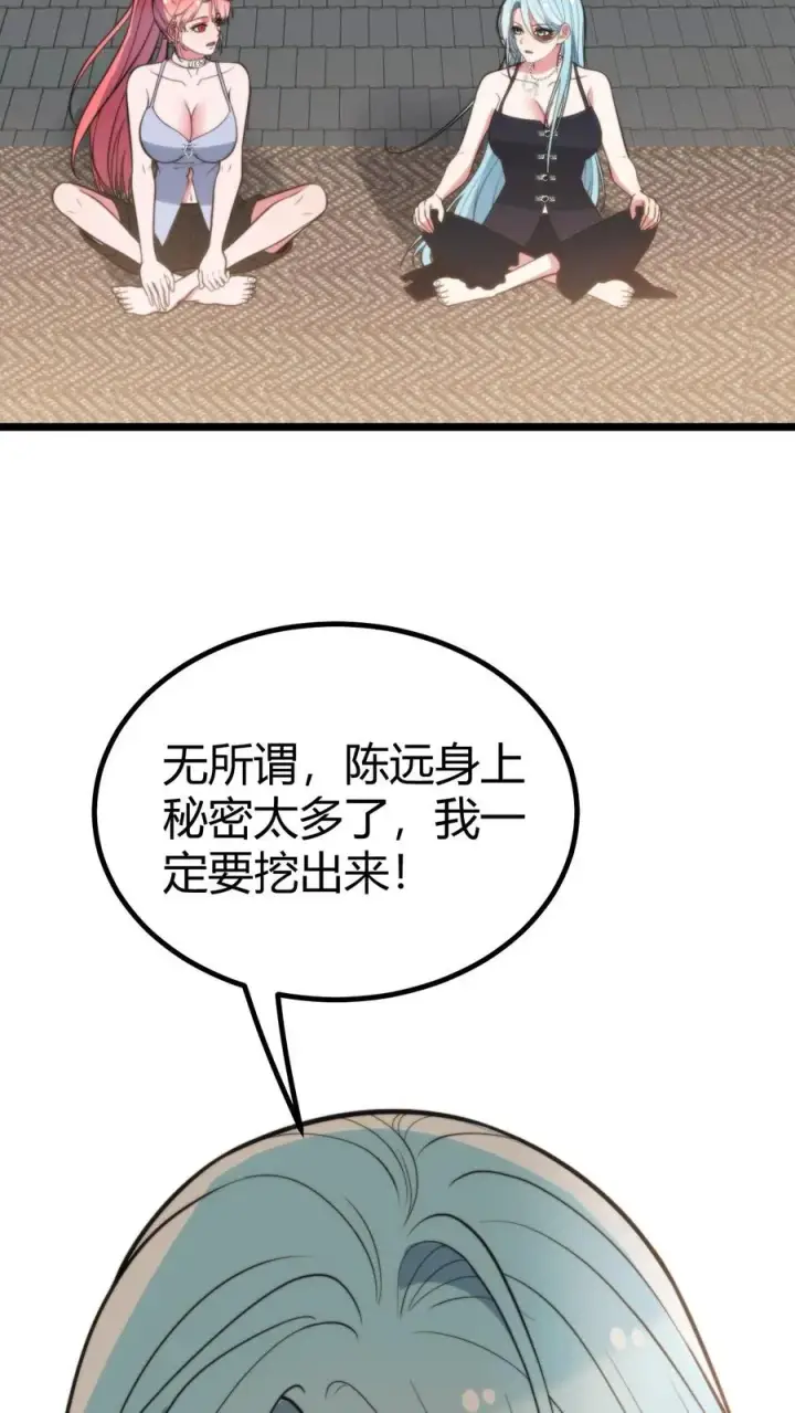 漫画《我有九千万亿舔狗金》第366话 仙路漫漫第6张图