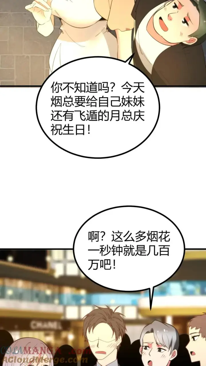 漫画《我有九千万亿舔狗金》第367话 我以身相许第11张图
