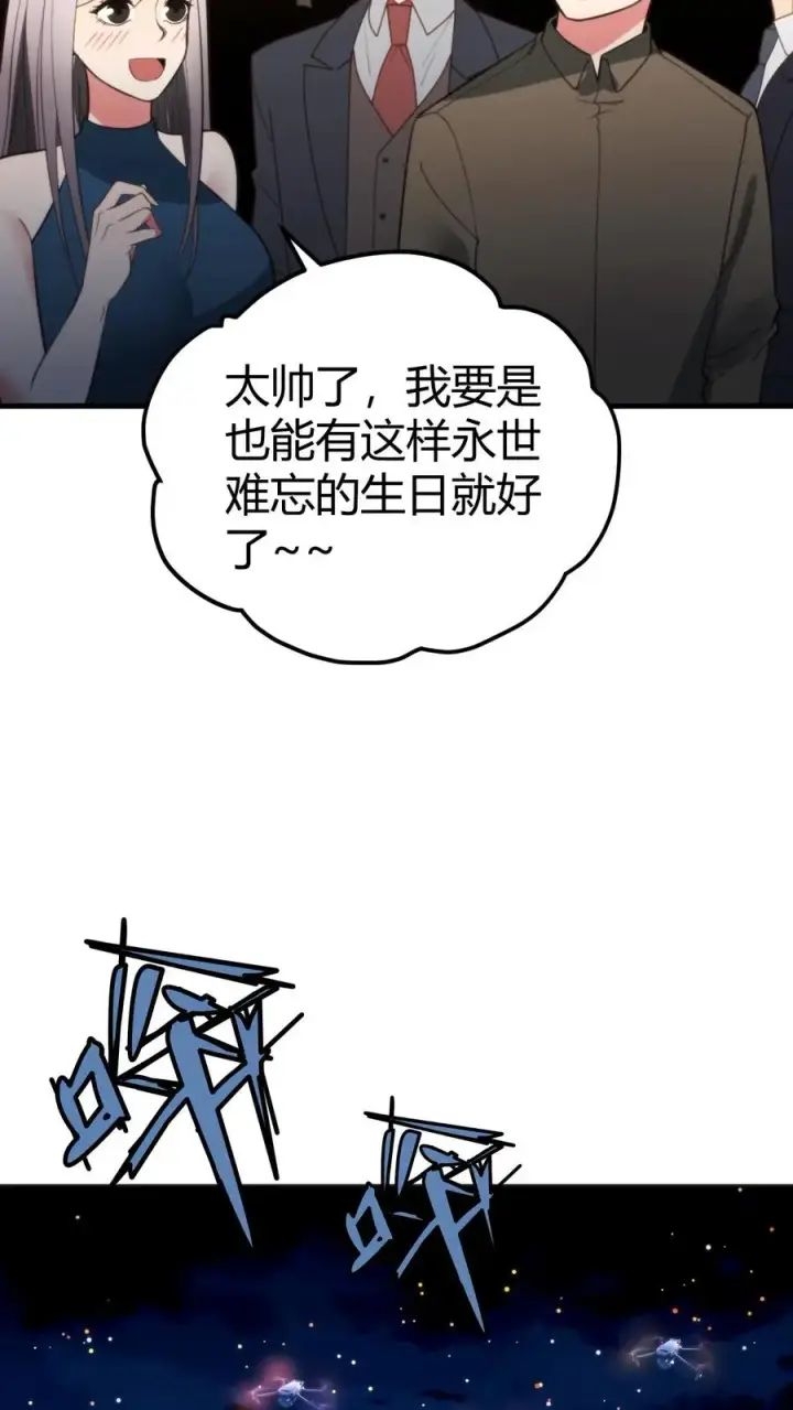 漫画《我有九千万亿舔狗金》第367话 我以身相许第12张图