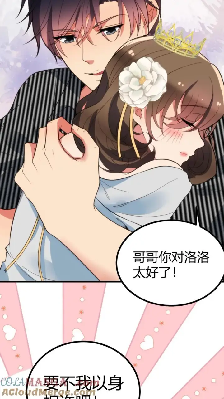 漫画《我有九千万亿舔狗金》第367话 我以身相许第19张图
