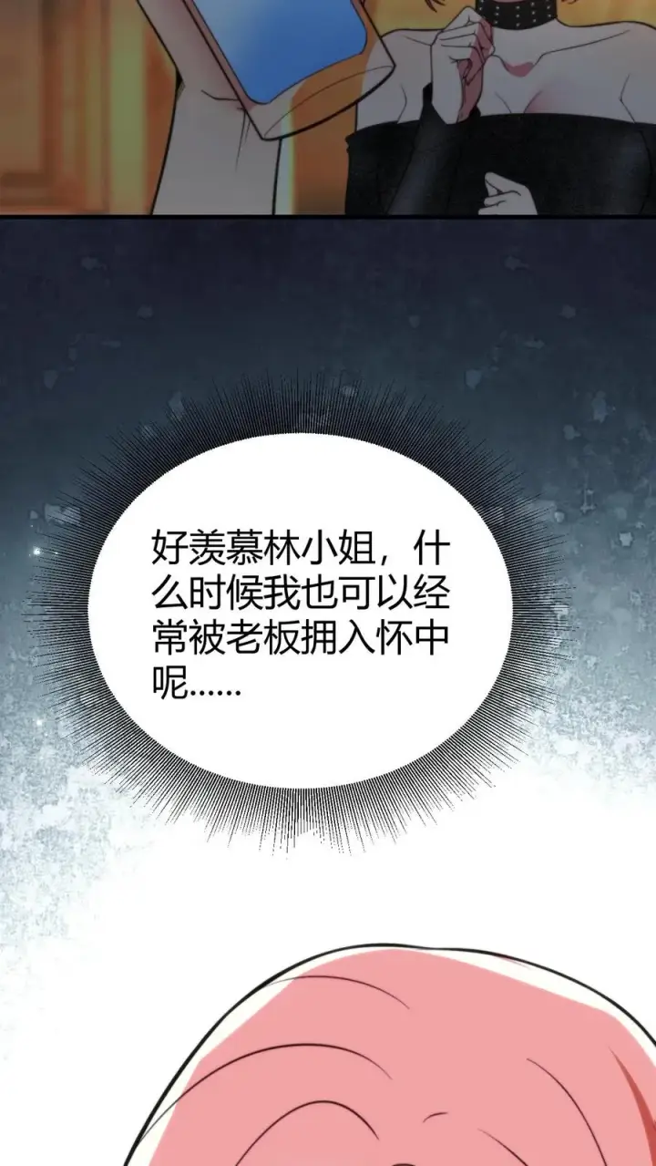 漫画《我有九千万亿舔狗金》第367话 我以身相许第24张图
