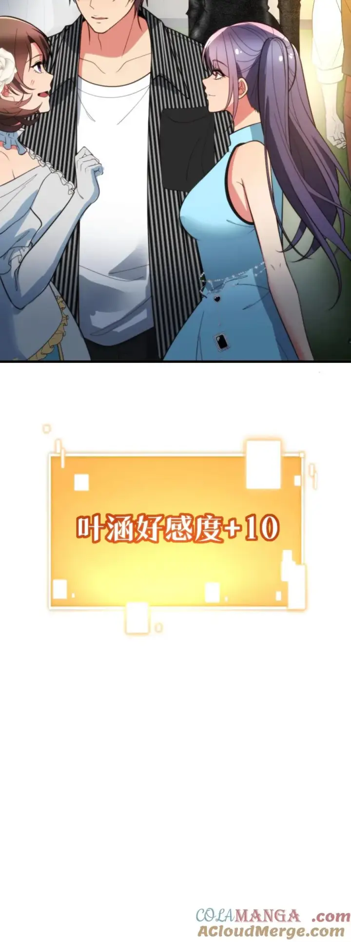 漫画《我有九千万亿舔狗金》第367话 我以身相许第29张图