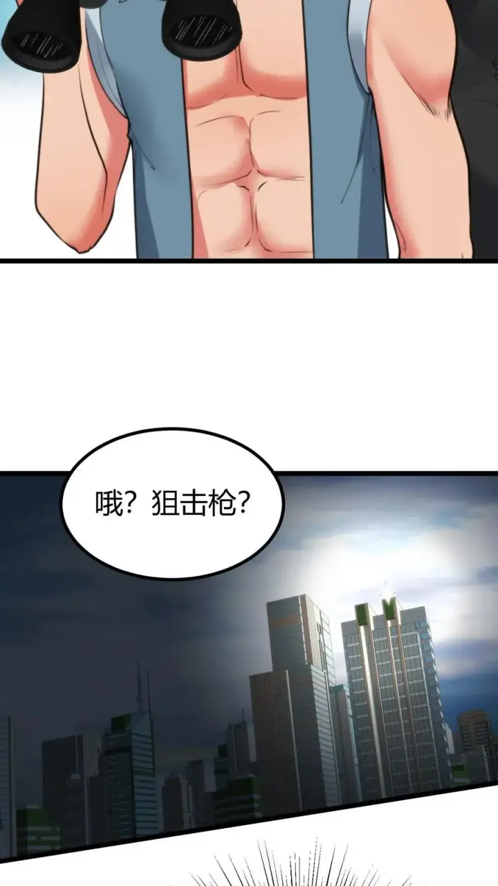 漫画《我有九千万亿舔狗金》第368话 普通富豪第30张图