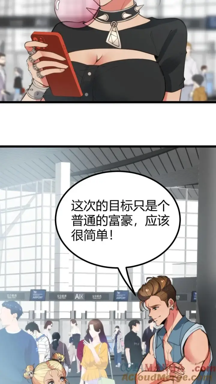 漫画《我有九千万亿舔狗金》第368话 普通富豪第5张图