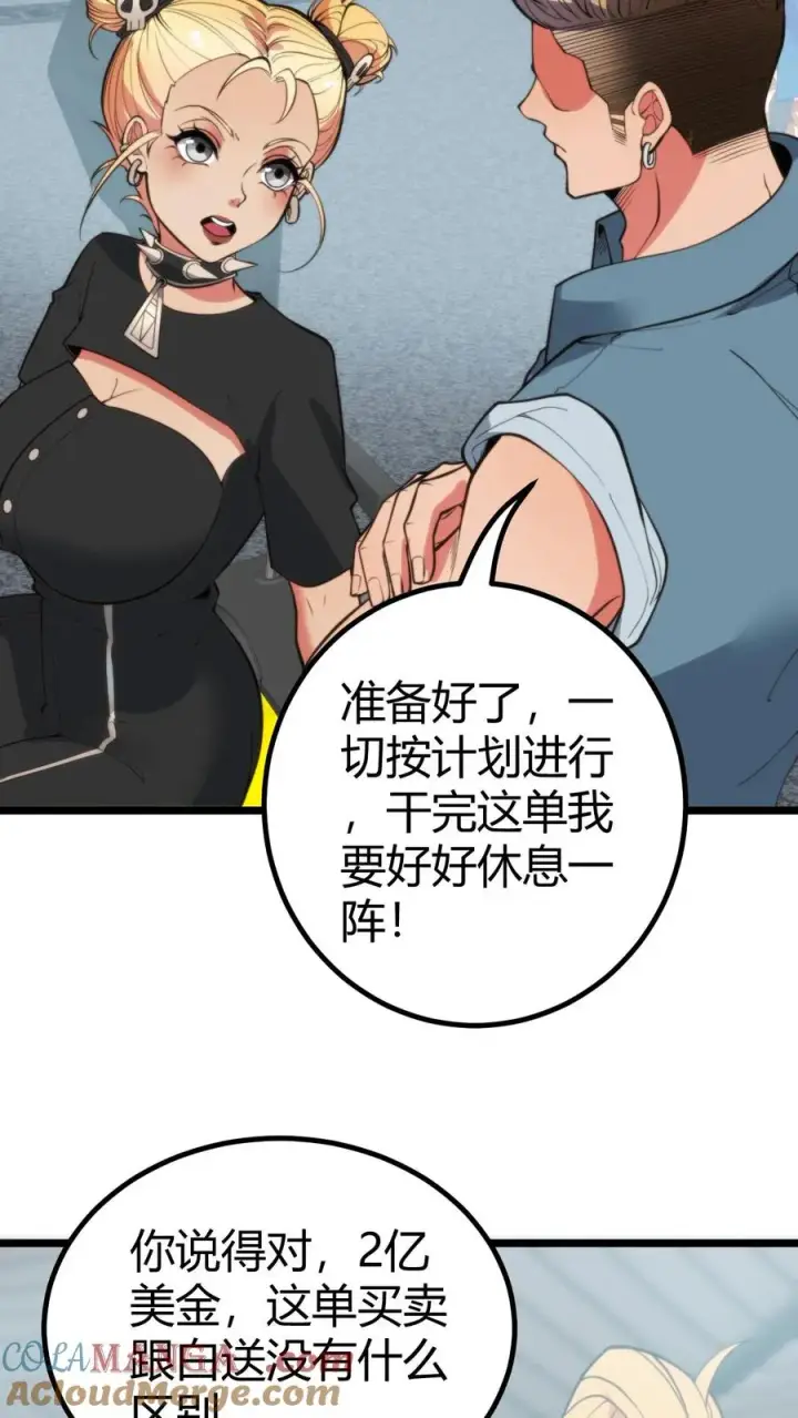 漫画《我有九千万亿舔狗金》第368话 普通富豪第7张图