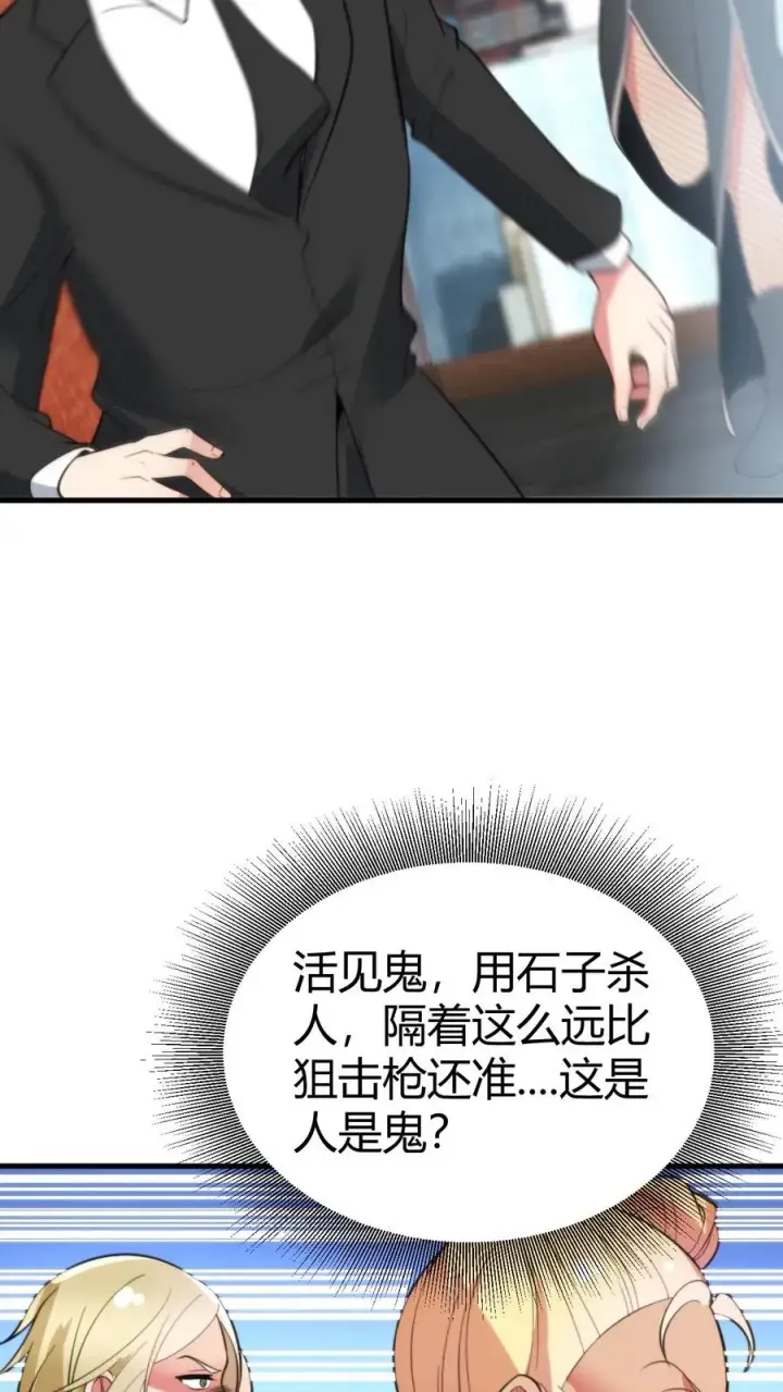 漫画《我有九千万亿舔狗金》第369话 这是人是鬼？第22张图