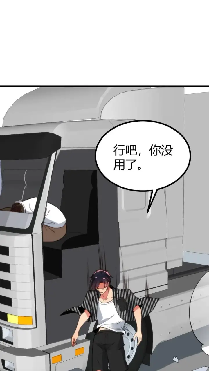 漫画《我有九千万亿舔狗金》第369话 这是人是鬼？第6张图