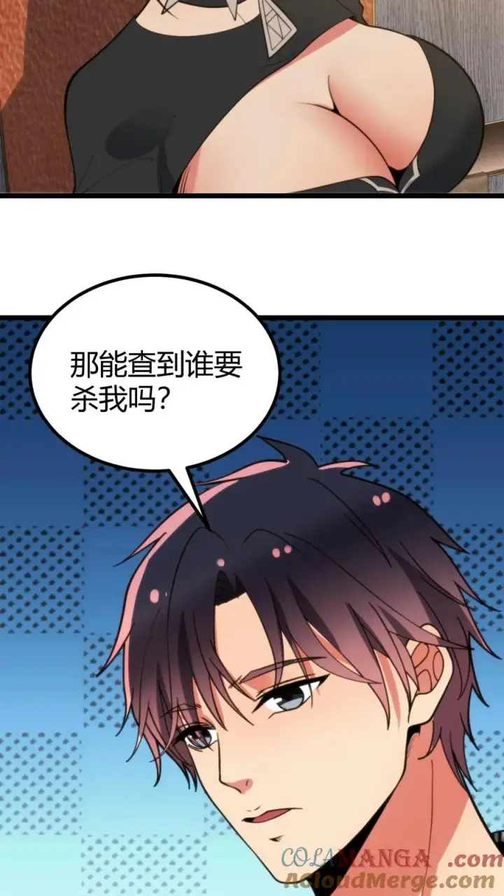 漫画《我有九千万亿舔狗金》第370话 没用安全感第17张图