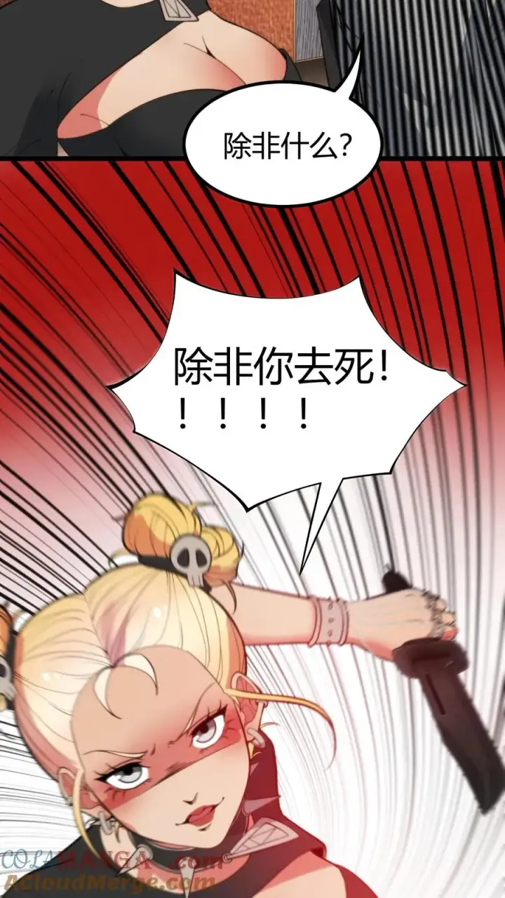 漫画《我有九千万亿舔狗金》第370话 没用安全感第19张图