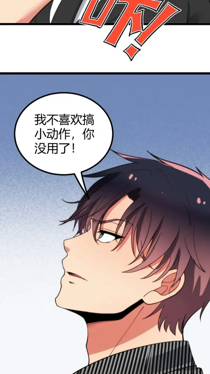 漫画《我有九千万亿舔狗金》第370话 没用安全感第6张图