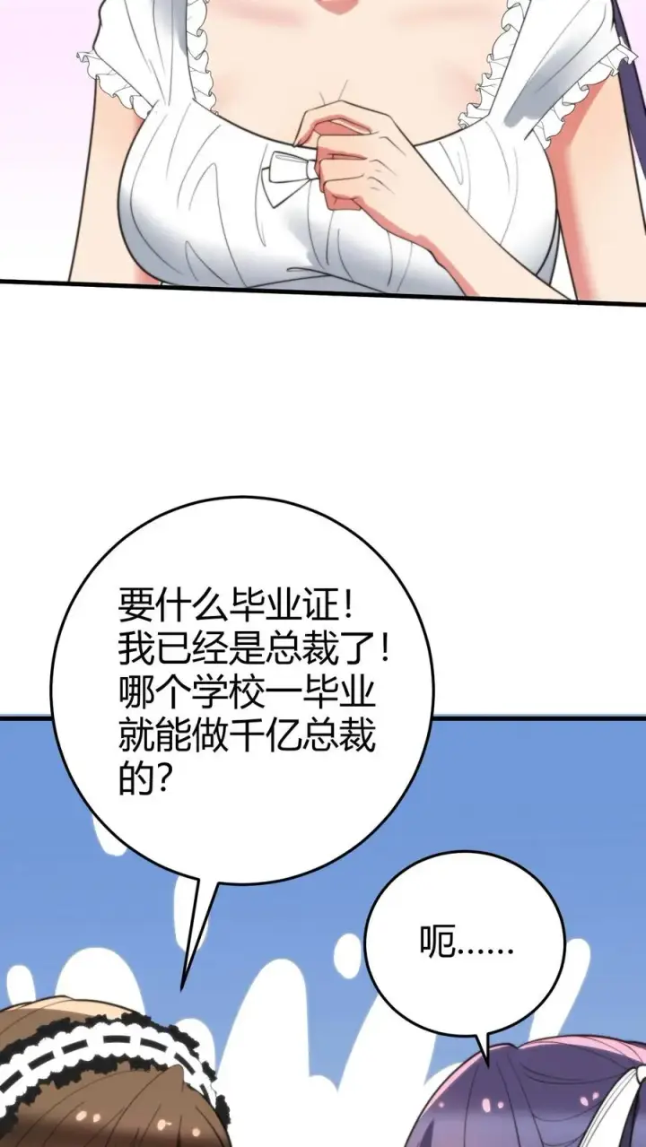 漫画《我有九千万亿舔狗金》第371话 千亿总裁第6张图