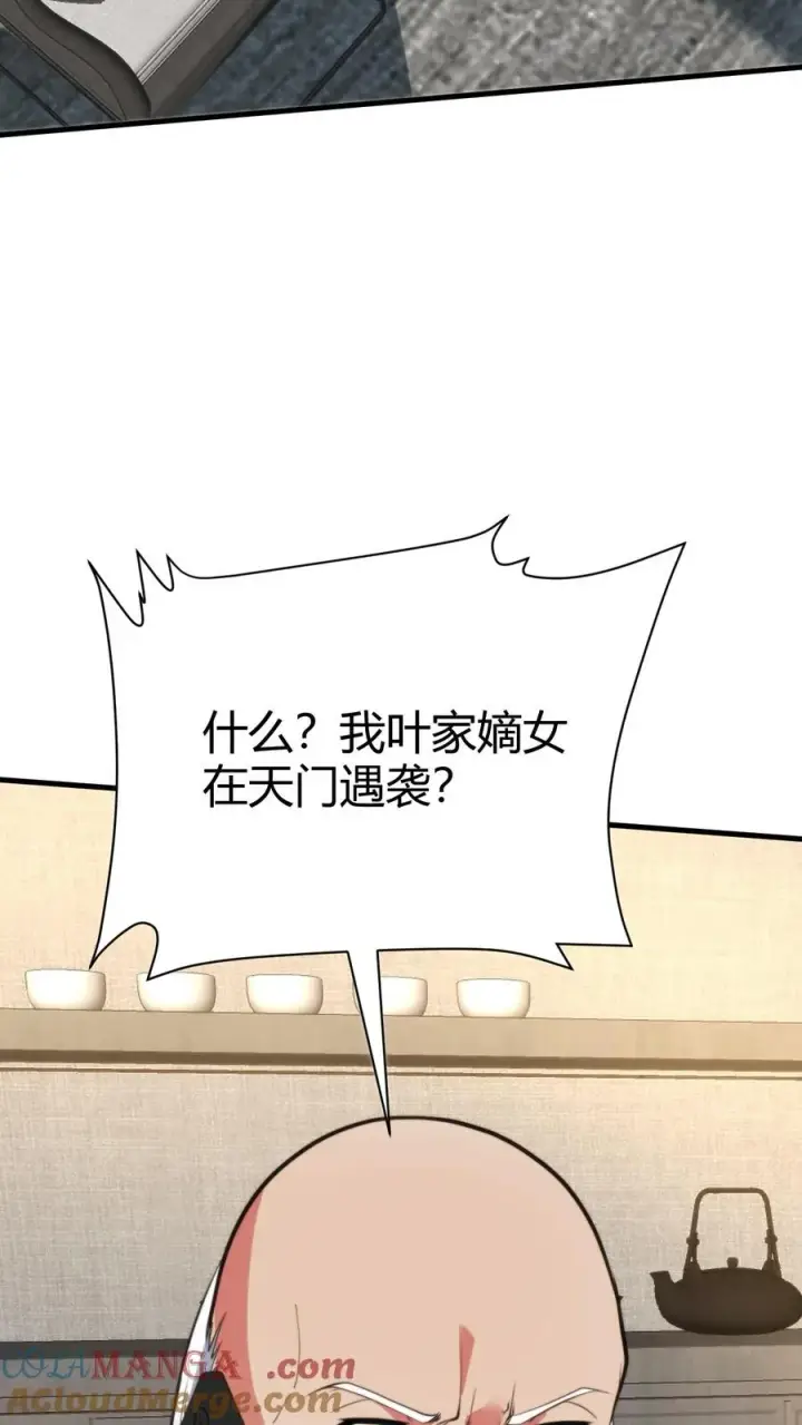漫画《我有九千万亿舔狗金》第372话 修仙者第11张图