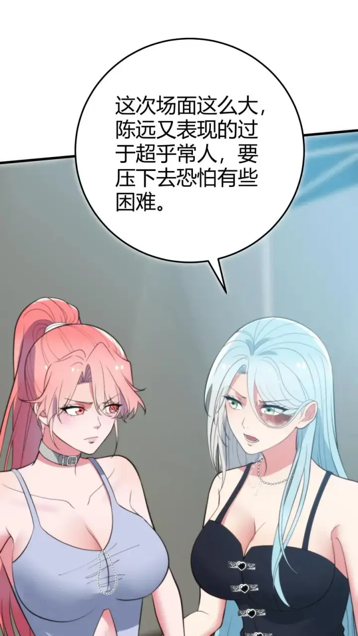 漫画《我有九千万亿舔狗金》第372话 修仙者第2张图