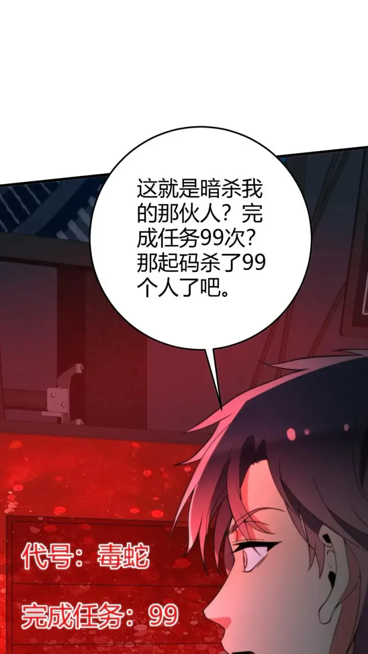 漫画《我有九千万亿舔狗金》第372话 修仙者第24张图