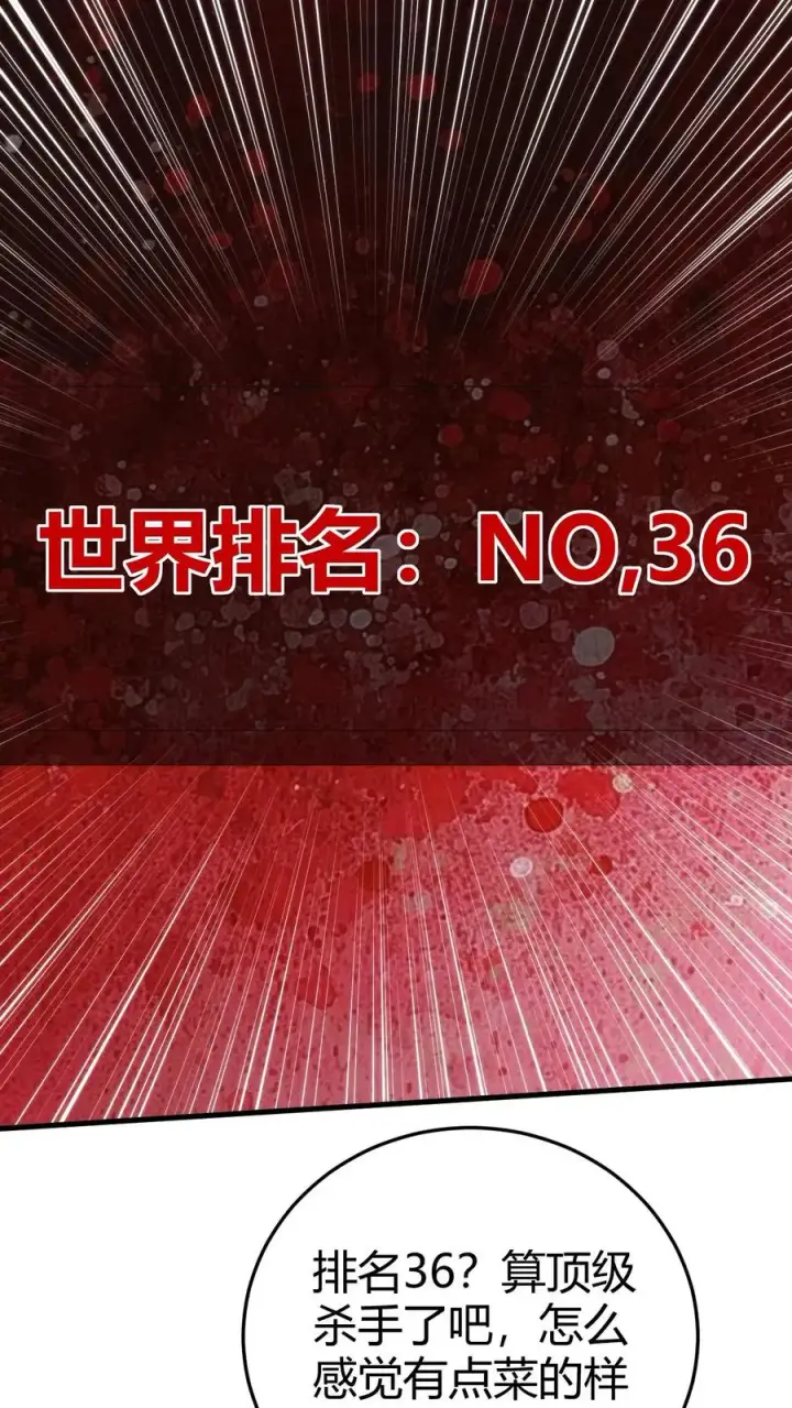 漫画《我有九千万亿舔狗金》第372话 修仙者第26张图