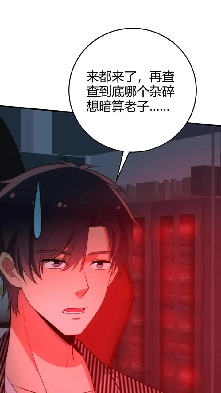 漫画《我有九千万亿舔狗金》第372话 修仙者第28张图