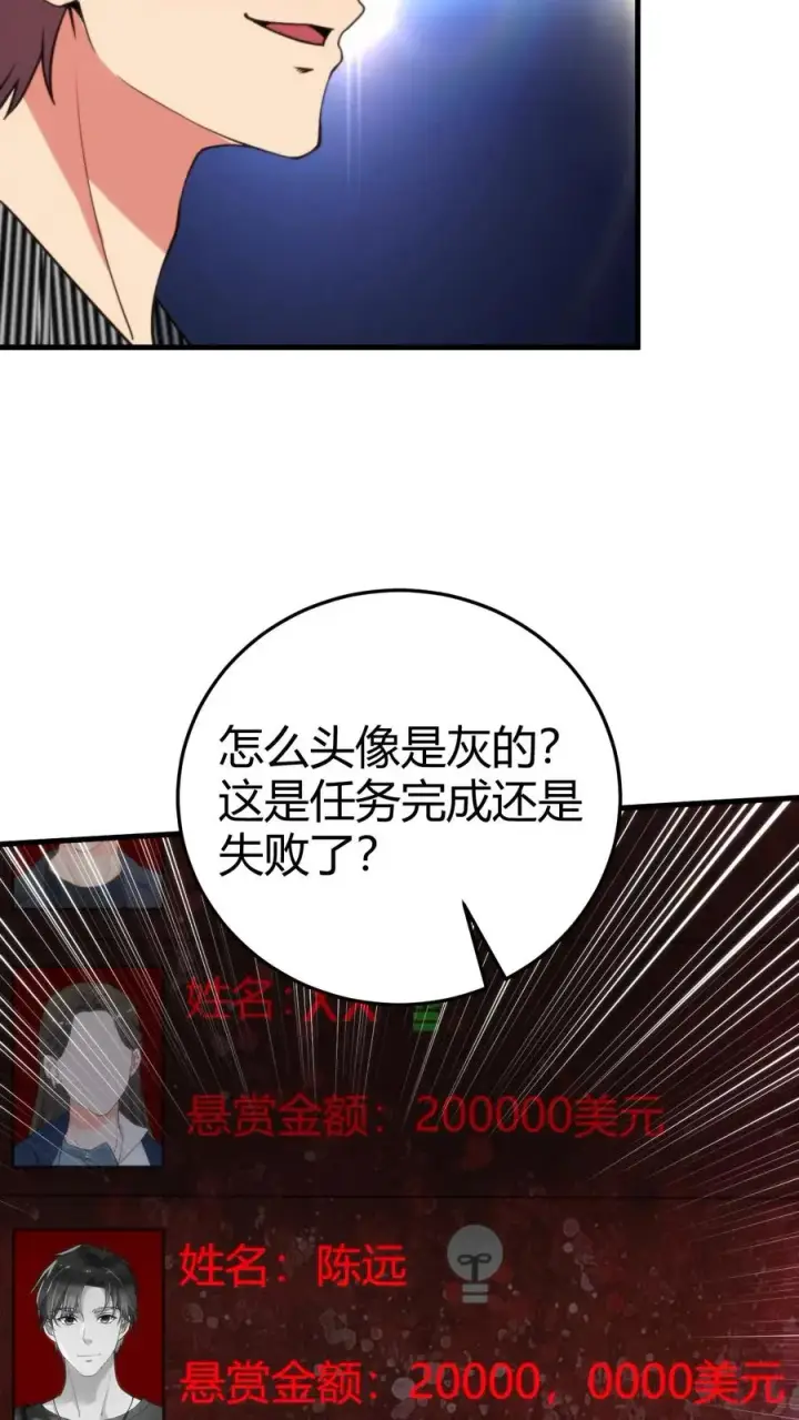 漫画《我有九千万亿舔狗金》第372话 修仙者第30张图