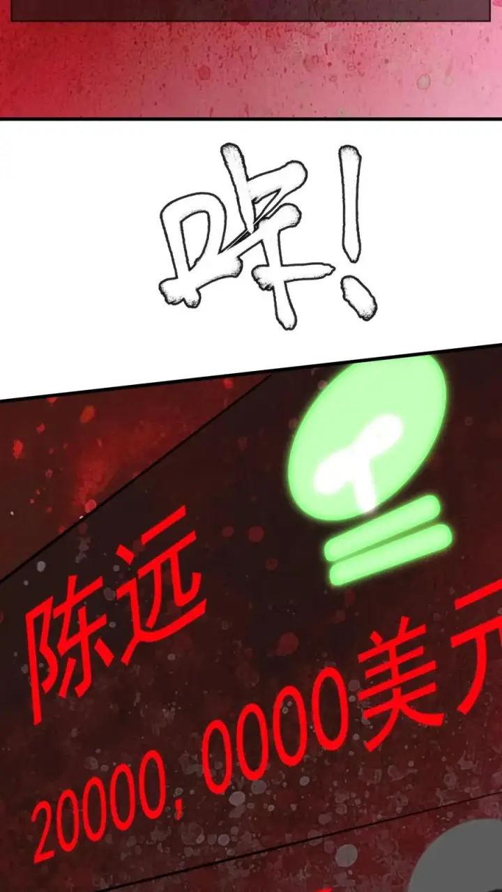 漫画《我有九千万亿舔狗金》第372话 修仙者第32张图