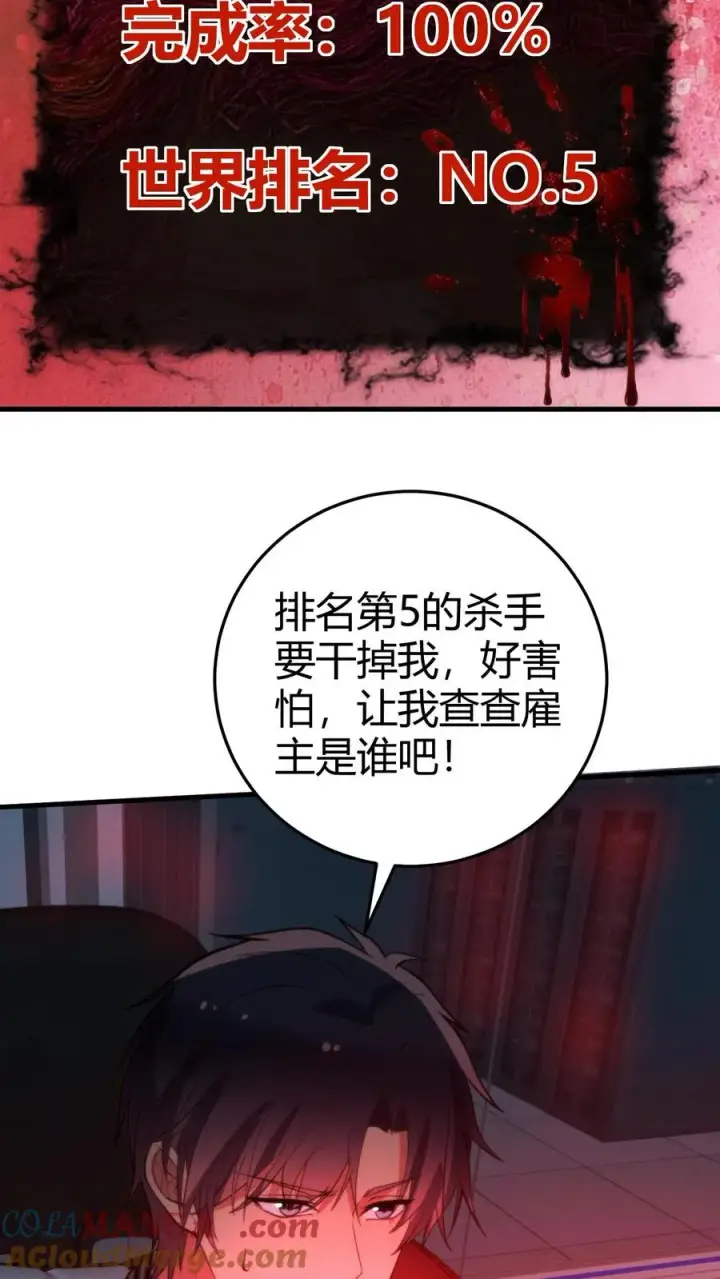 漫画《我有九千万亿舔狗金》第372话 修仙者第37张图