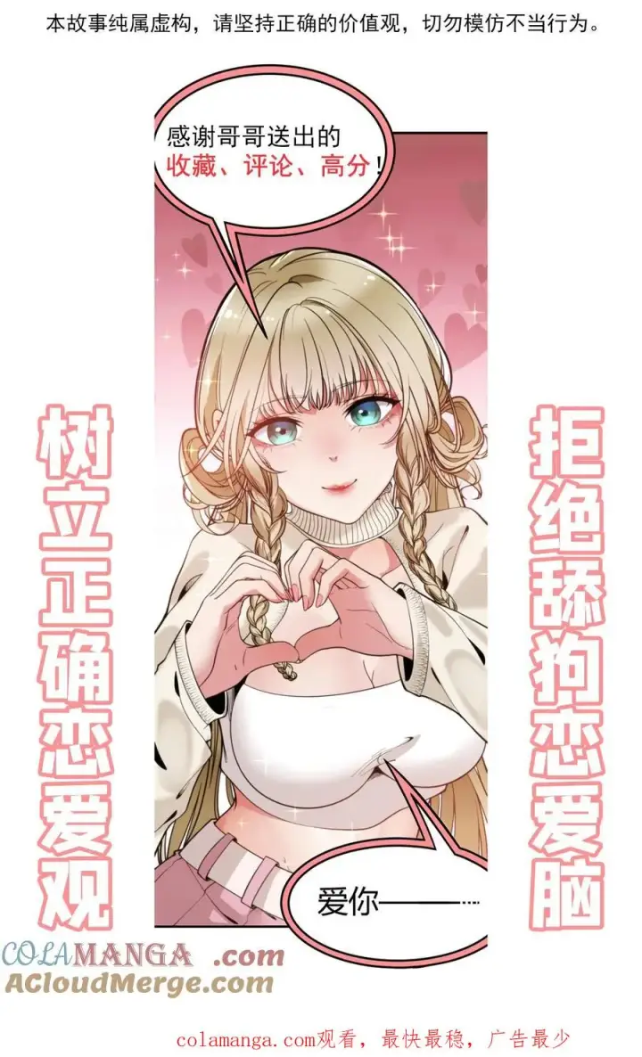 漫画《我有九千万亿舔狗金》第372话 修仙者第39张图