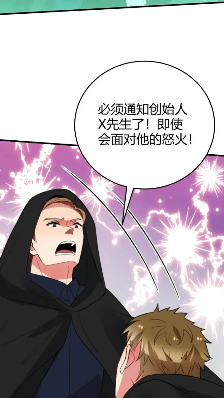 漫画《我有九千万亿舔狗金》第373话 黑客组织第10张图