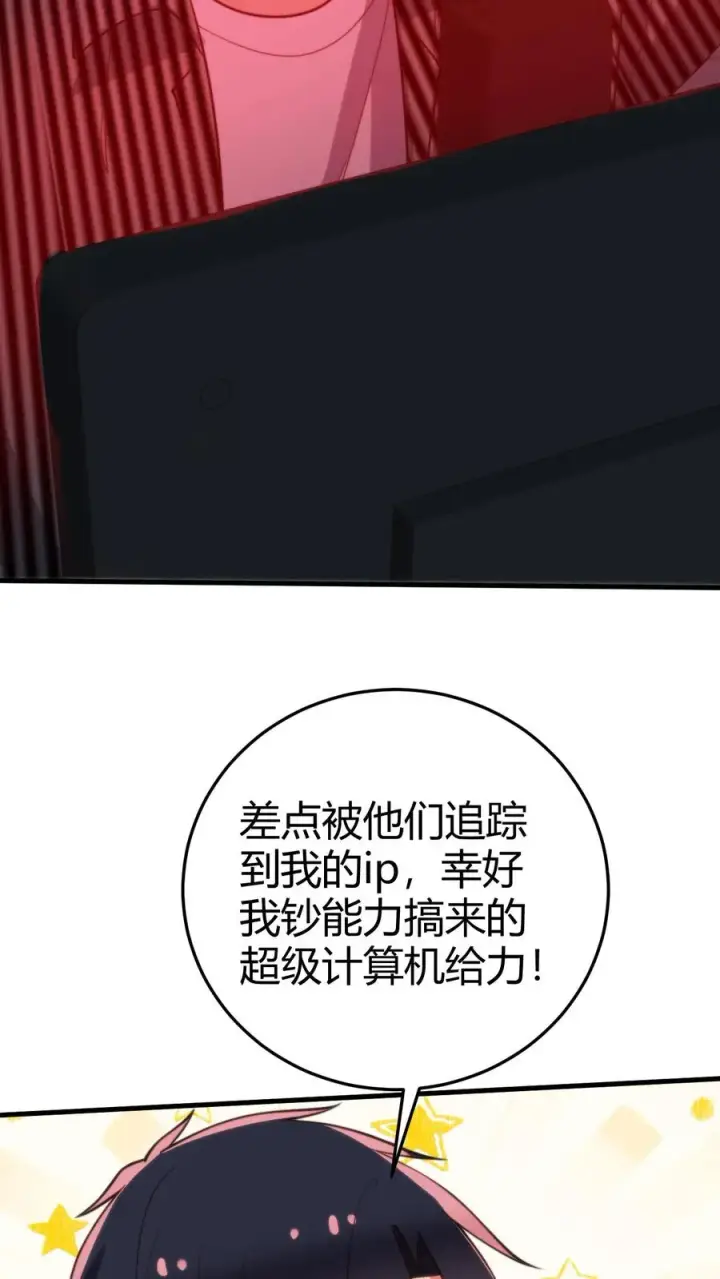 漫画《我有九千万亿舔狗金》第373话 黑客组织第16张图