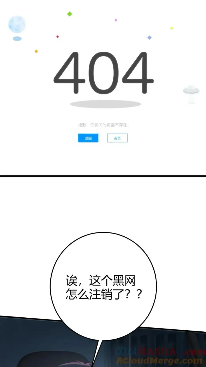 漫画《我有九千万亿舔狗金》第373话 黑客组织第19张图