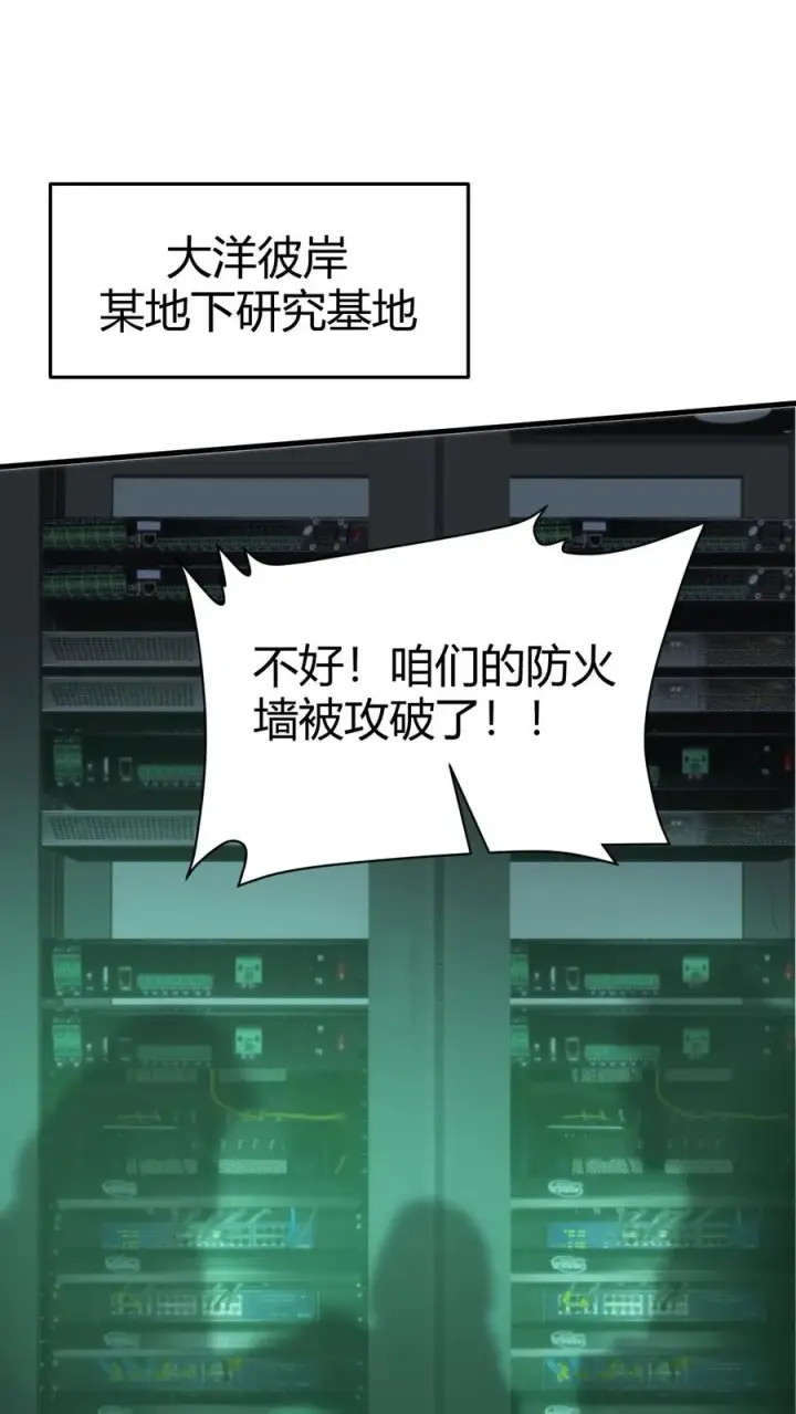 漫画《我有九千万亿舔狗金》第373话 黑客组织第2张图