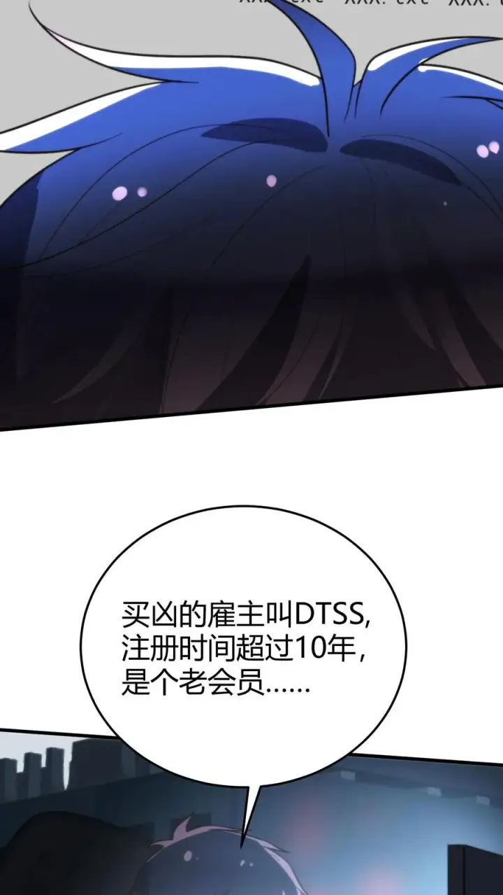 漫画《我有九千万亿舔狗金》第373话 黑客组织第24张图