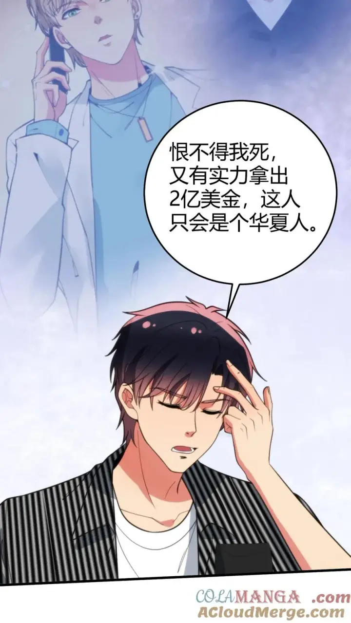 漫画《我有九千万亿舔狗金》第373话 黑客组织第27张图