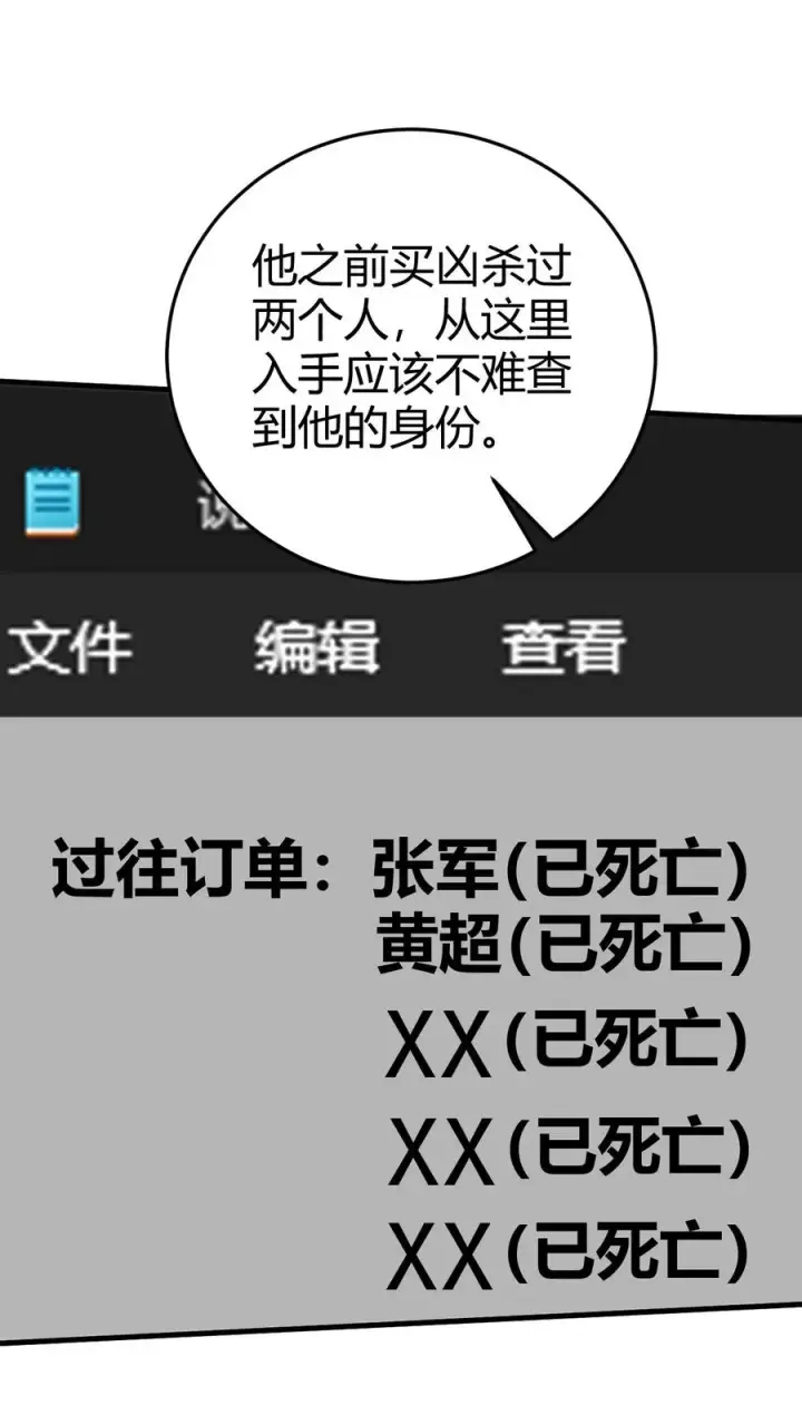 漫画《我有九千万亿舔狗金》第373话 黑客组织第28张图