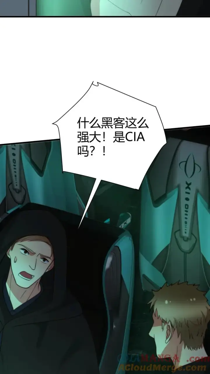 漫画《我有九千万亿舔狗金》第373话 黑客组织第7张图