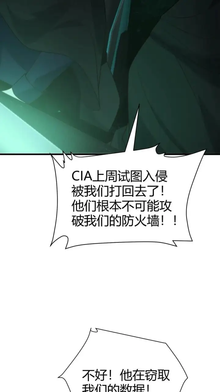 漫画《我有九千万亿舔狗金》第373话 黑客组织第8张图