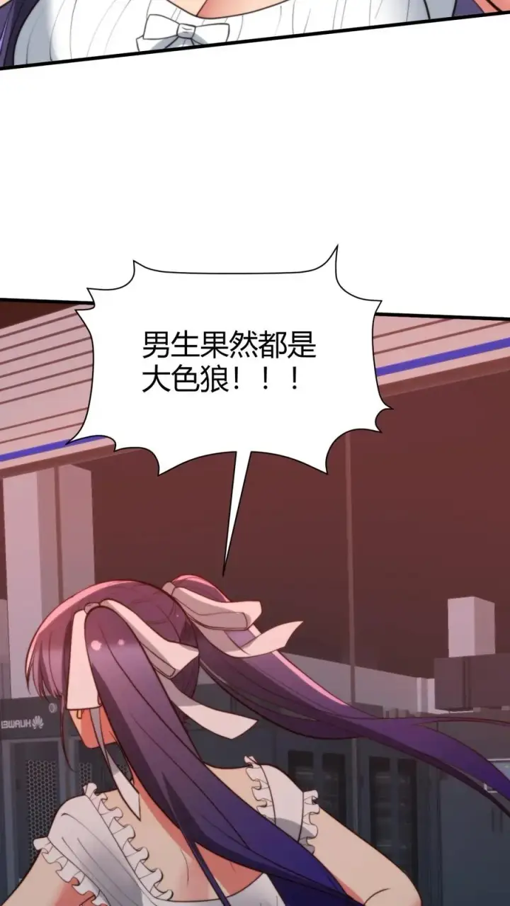 漫画《我有九千万亿舔狗金》第374话 大色狼！！！第18张图