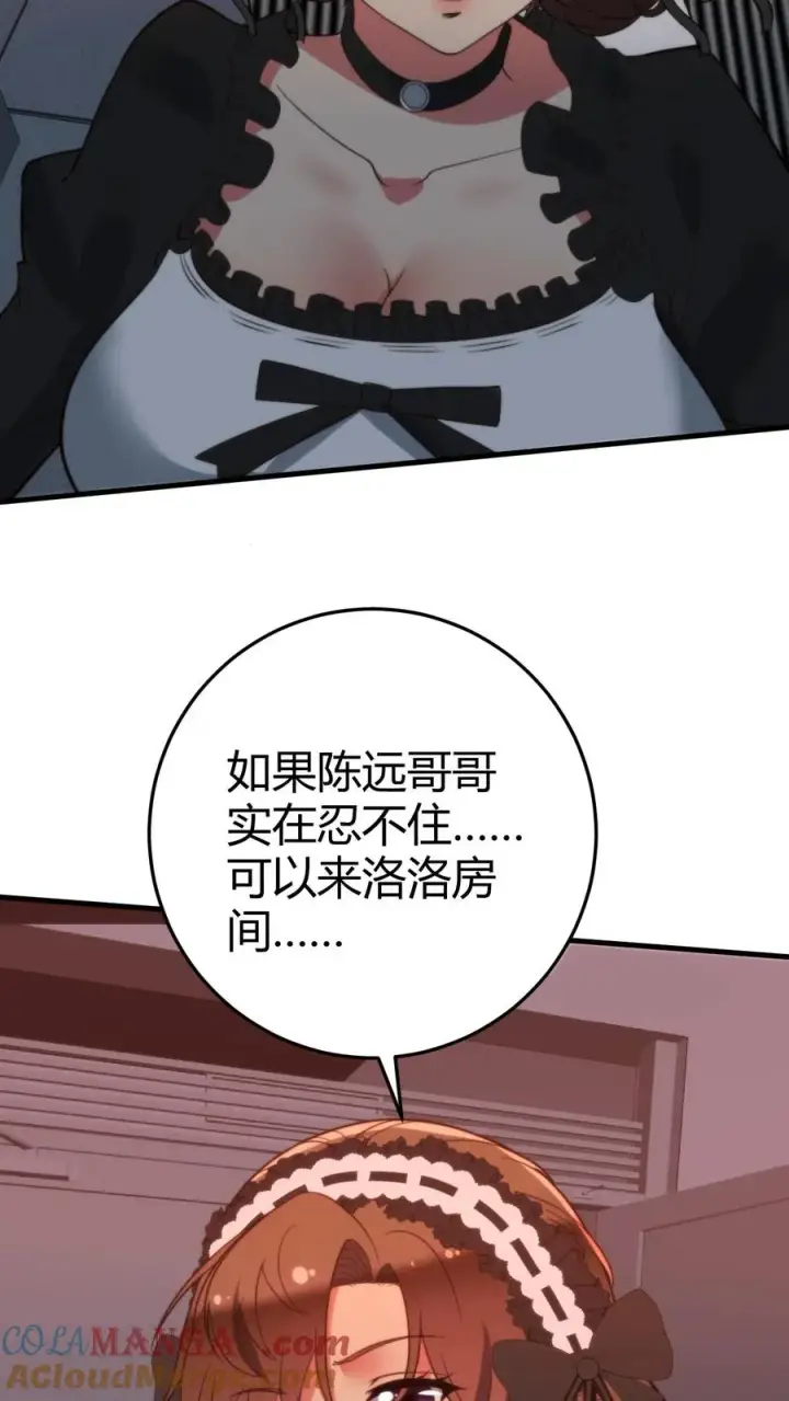 漫画《我有九千万亿舔狗金》第374话 大色狼！！！第31张图