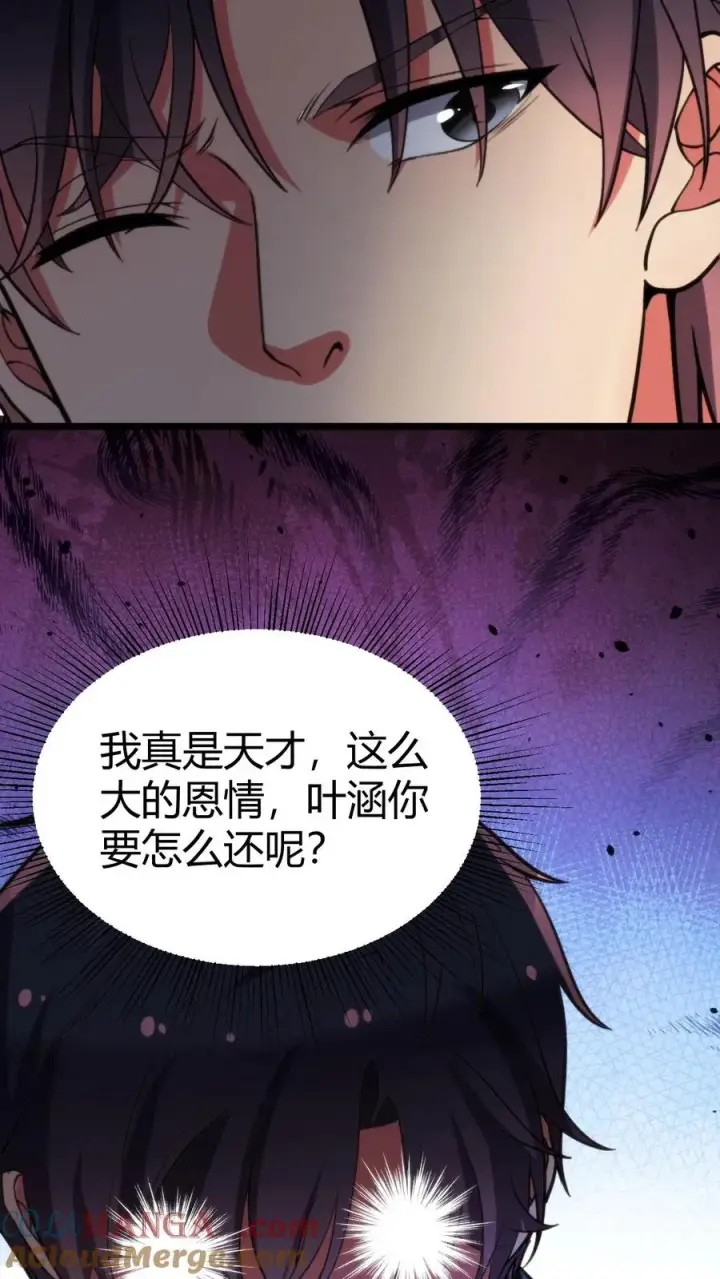 漫画《我有九千万亿舔狗金》第376话 恩情如何偿还第13张图