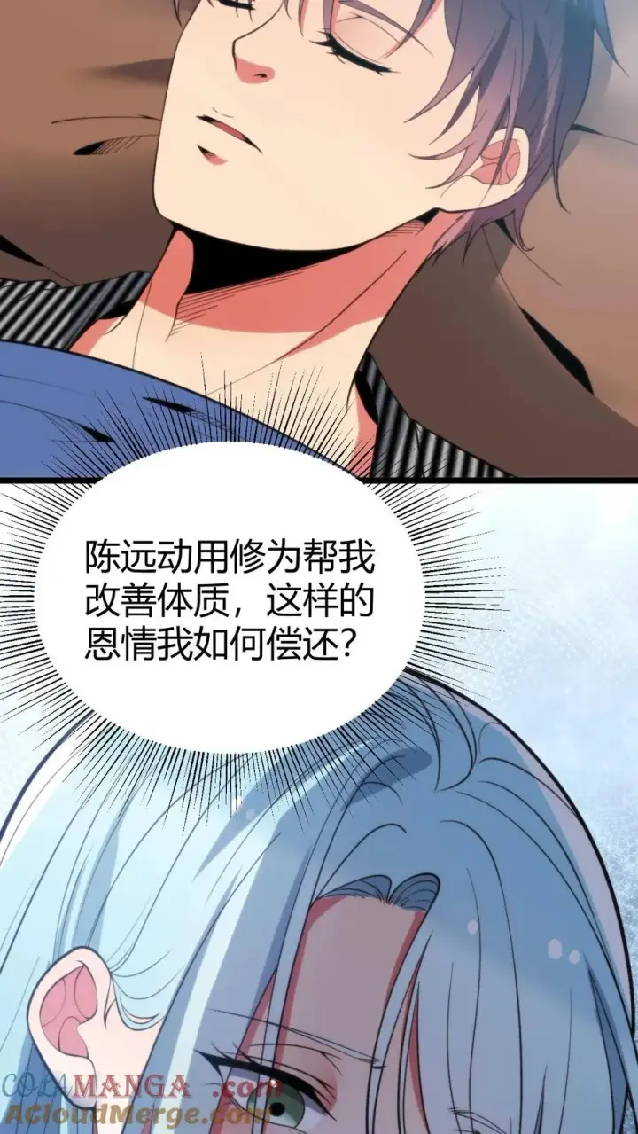 漫画《我有九千万亿舔狗金》第376话 恩情如何偿还第9张图