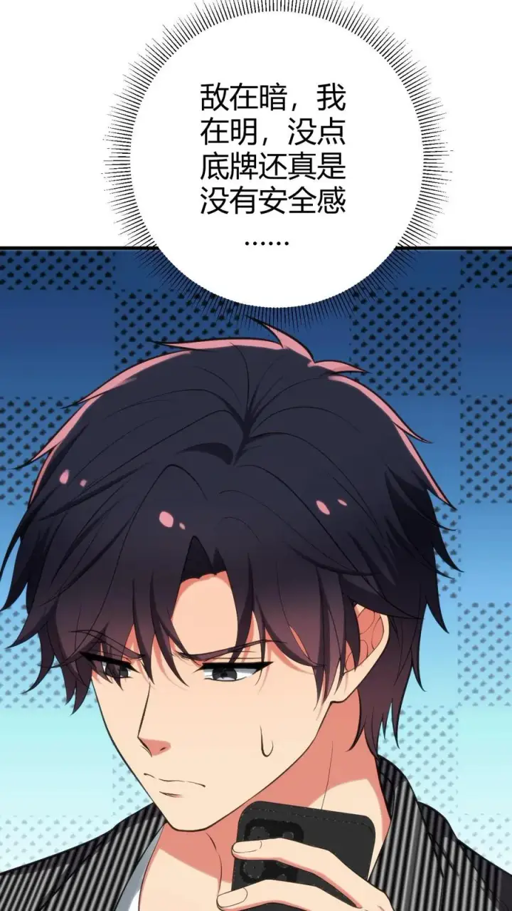 漫画《我有九千万亿舔狗金》第378话 暗夜玫瑰第11张图